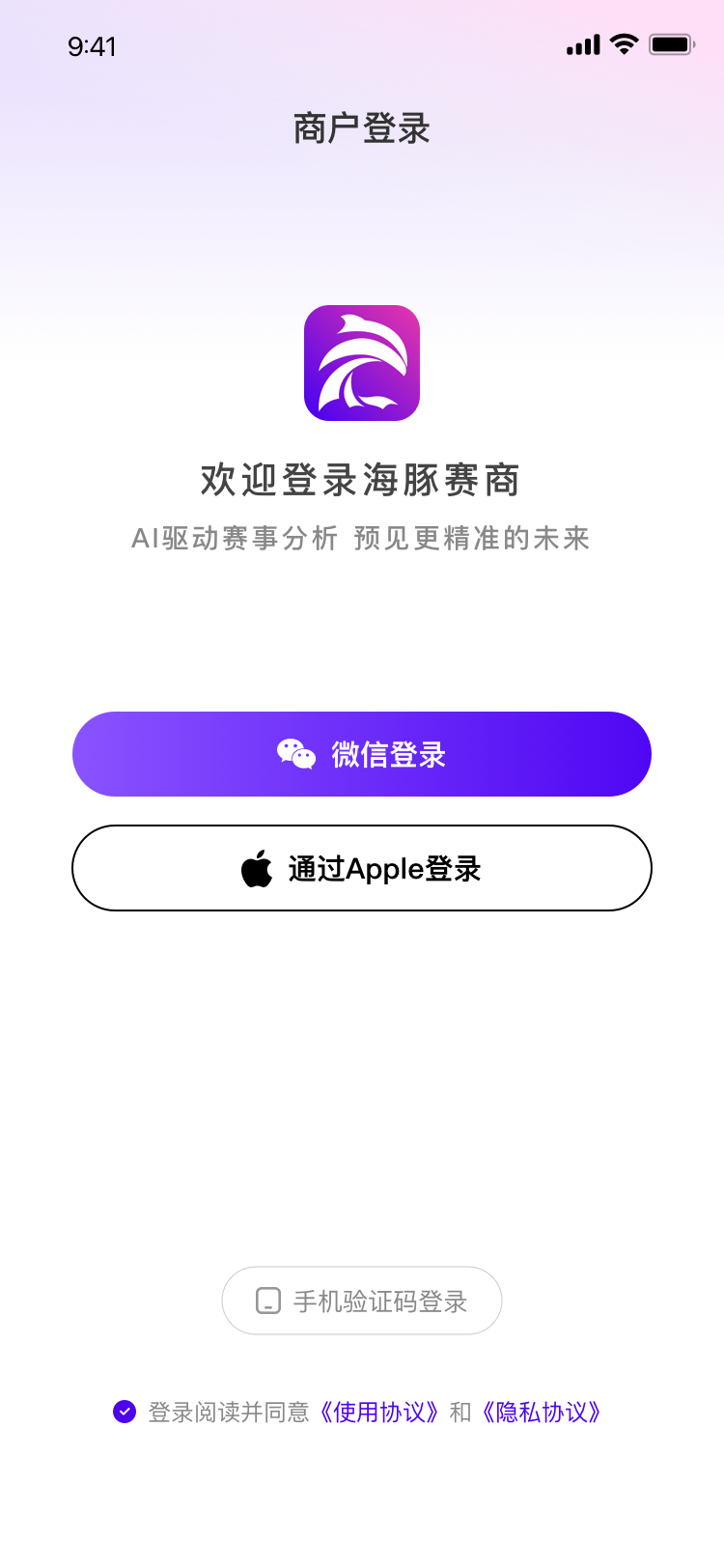 商户端